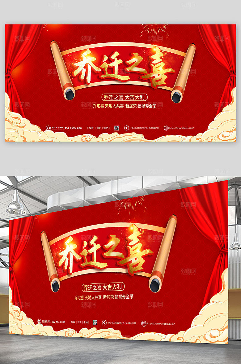 原创乔迁之喜乔迁大吉展板设计