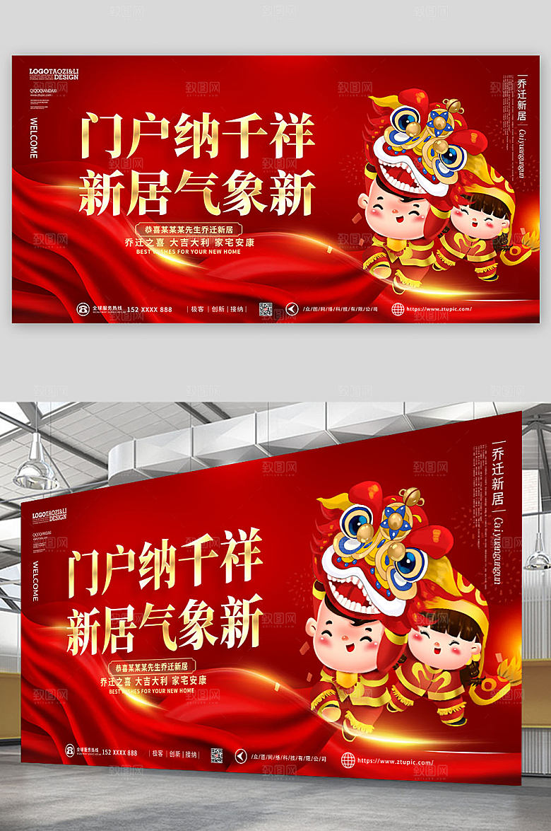 创意红色乔迁大吉精美展板