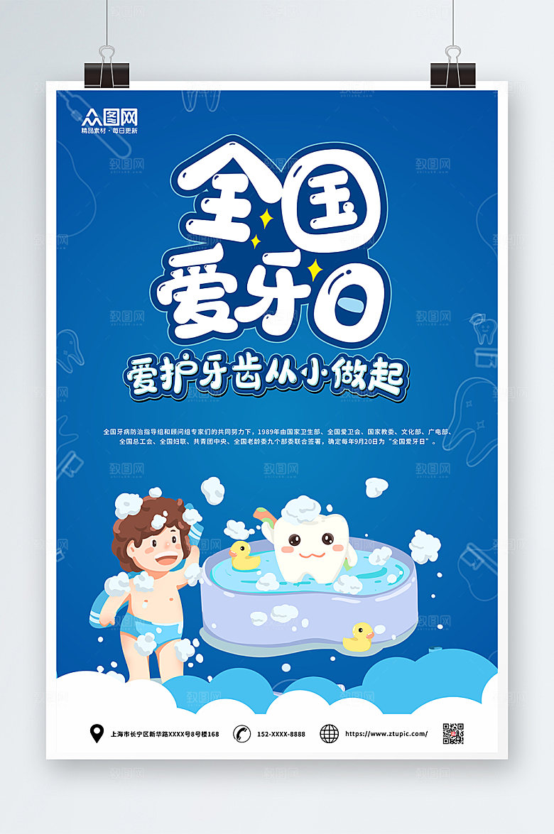 蓝色全国爱牙日海报设计模版
