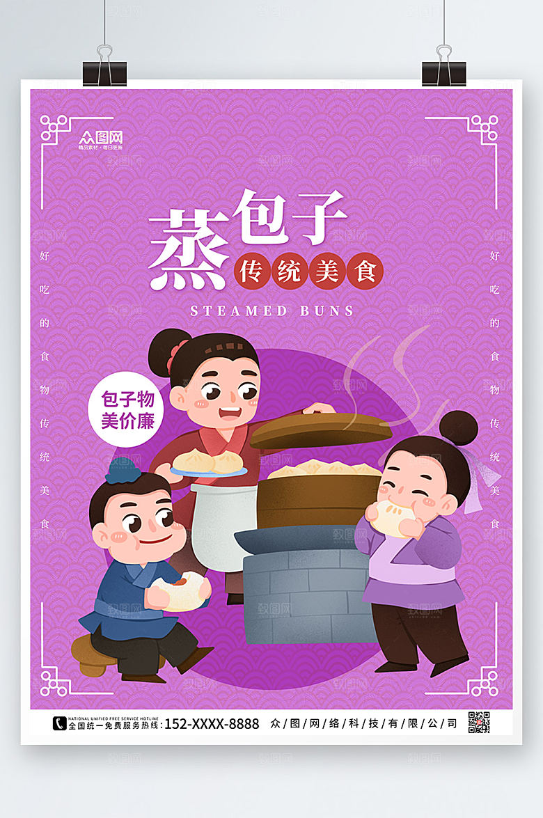 时尚中式中华传统美食精美海报