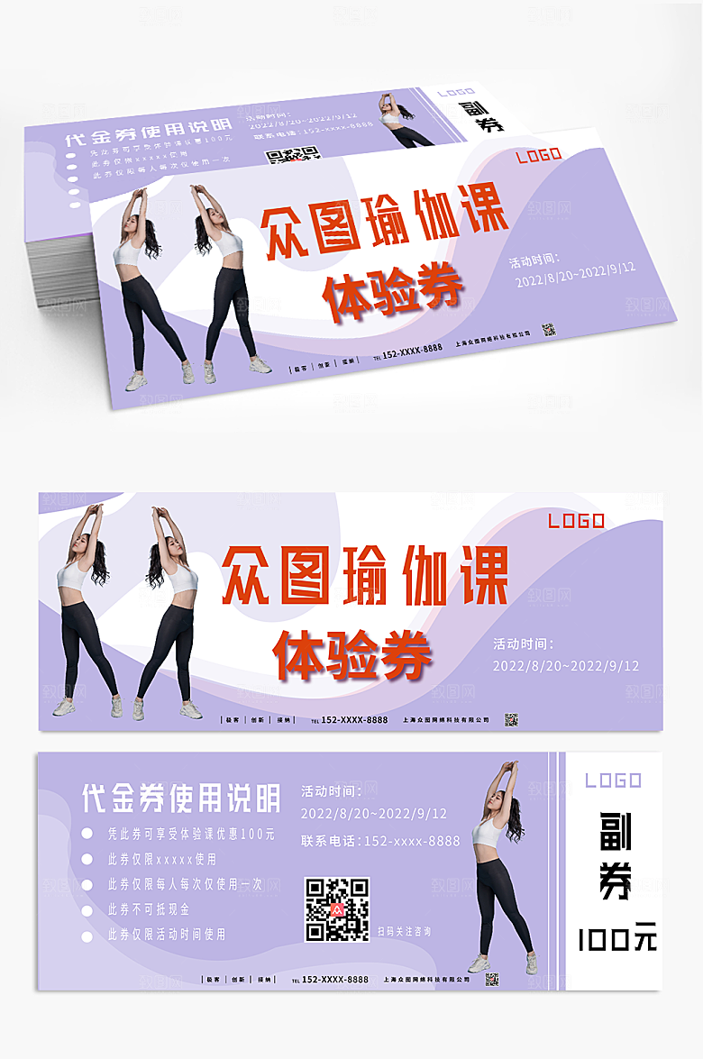 时尚瑜伽馆促销代金券高端优惠券