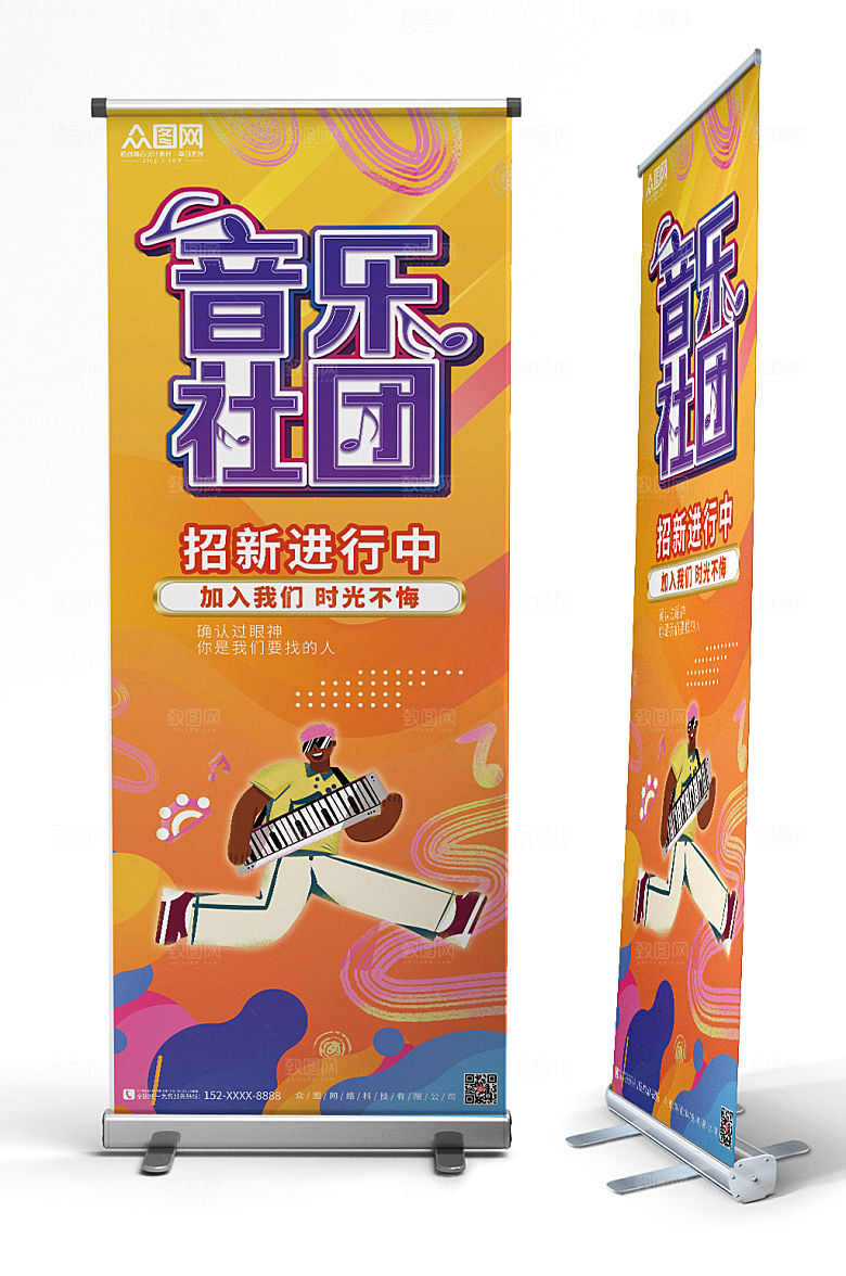 小清新音乐社团招新展架易拉宝