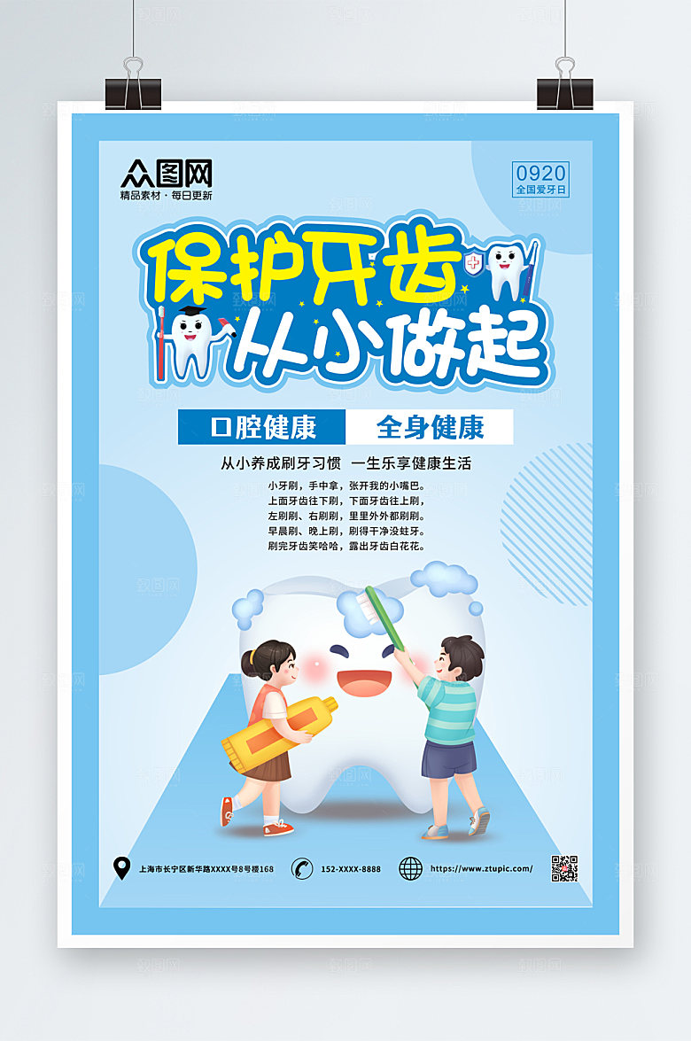 蓝色简约全国爱牙日海报设计
