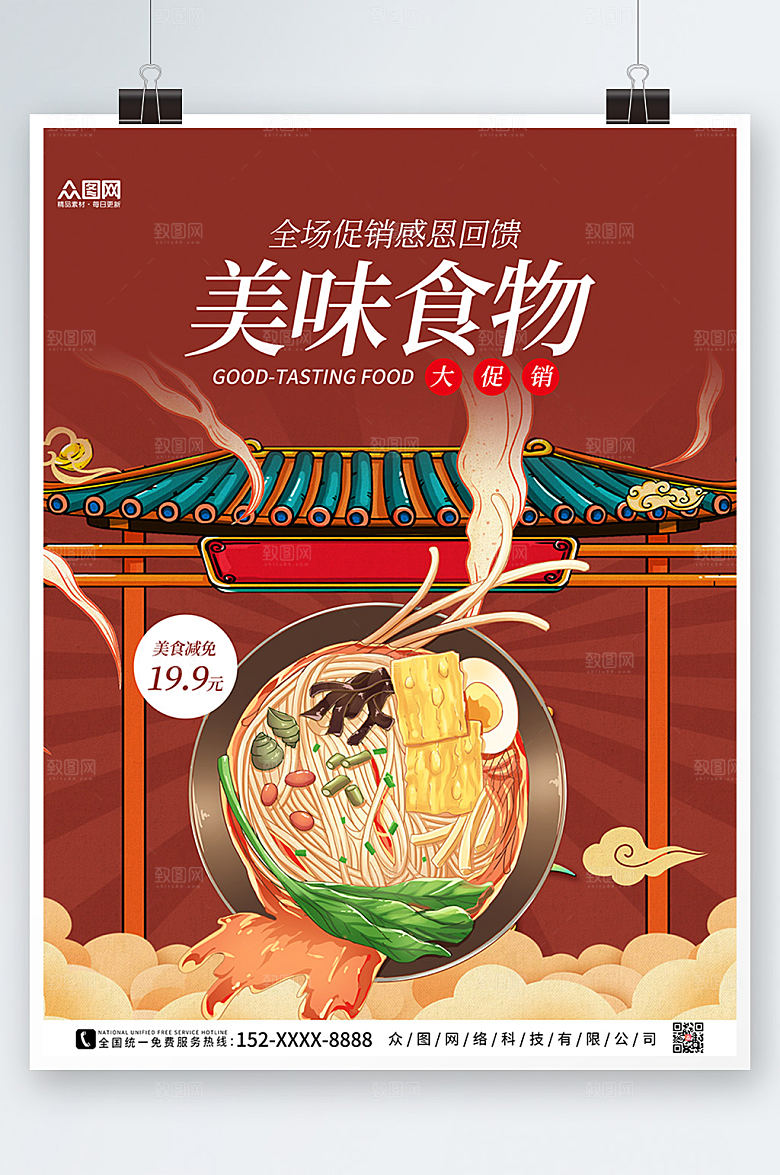 时尚手绘卡通国潮美食海报设计