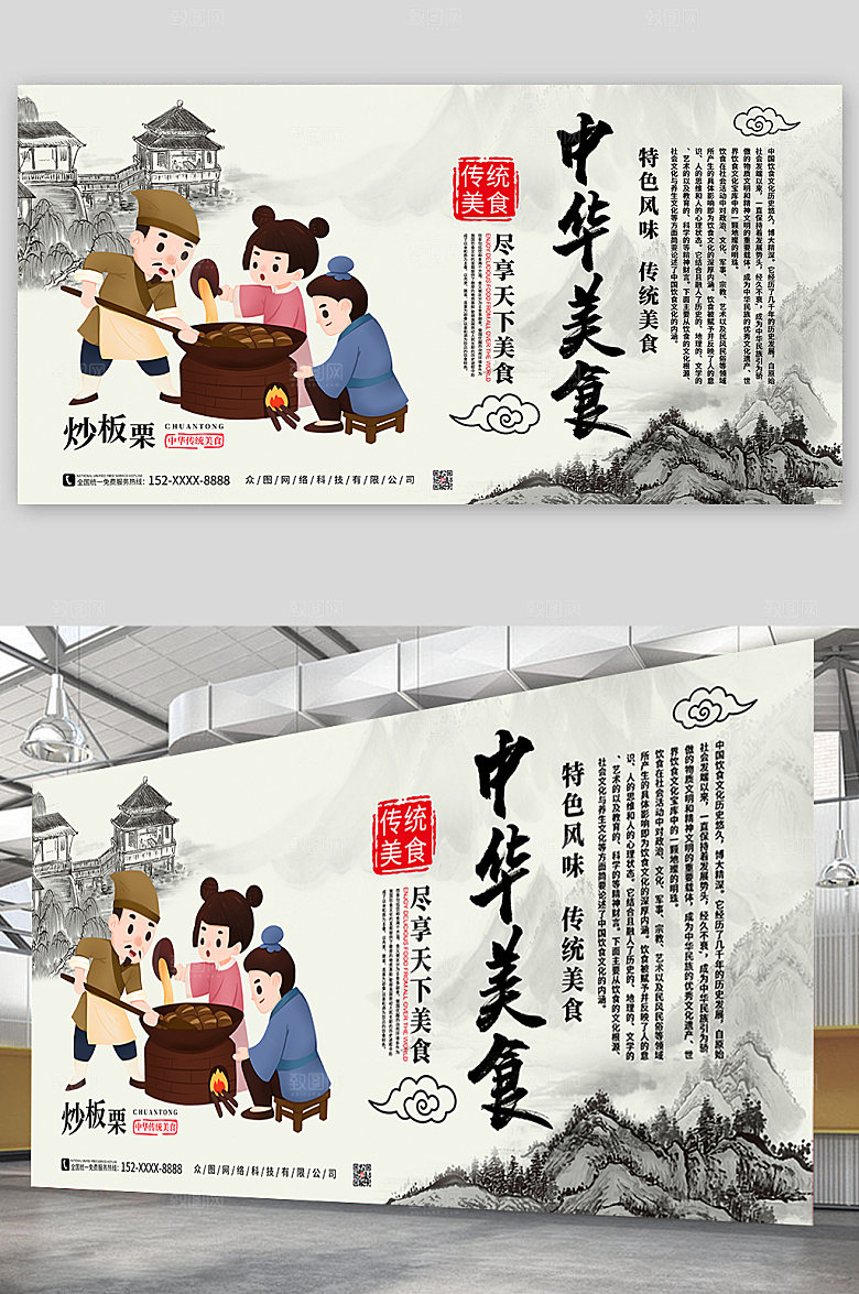 美味美食中华传统美食原创展板