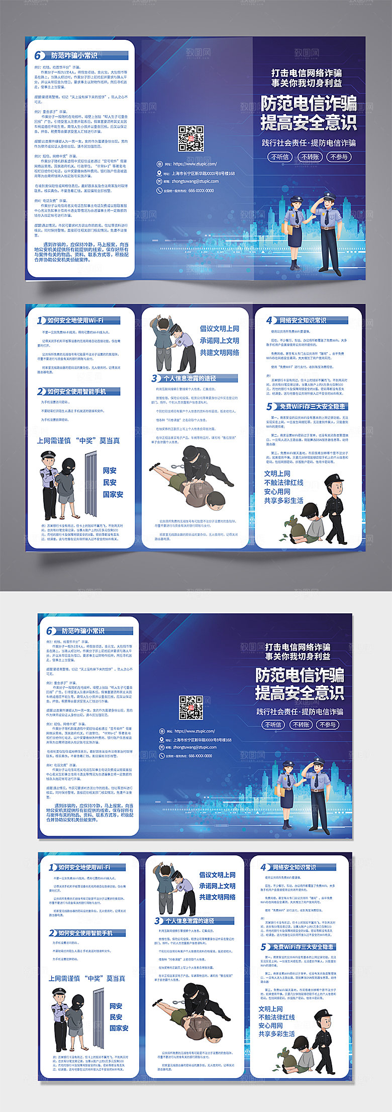 高端大气电信诈骗反诈精美三折页