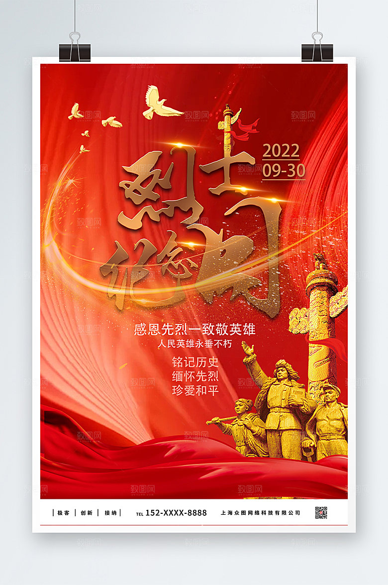党建风烈士纪念日党建精美海报