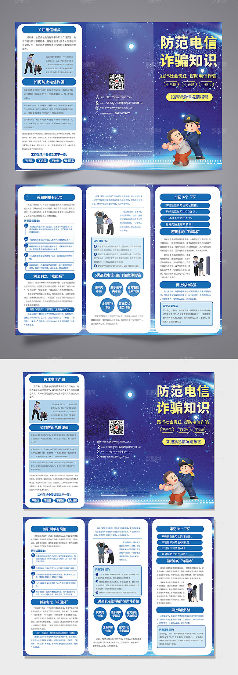 原创预防电信诈骗反诈三折页设计