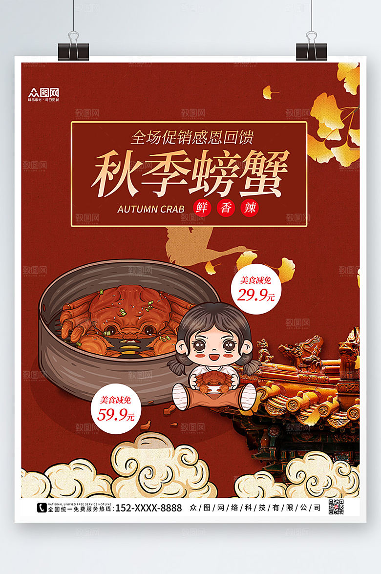时尚美味秋季螃蟹大闸蟹商业海报