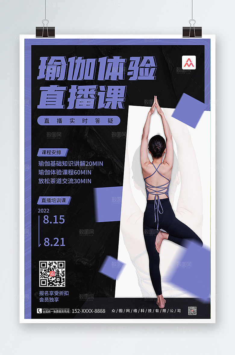 商业瑜伽体验直播宣传原创海报