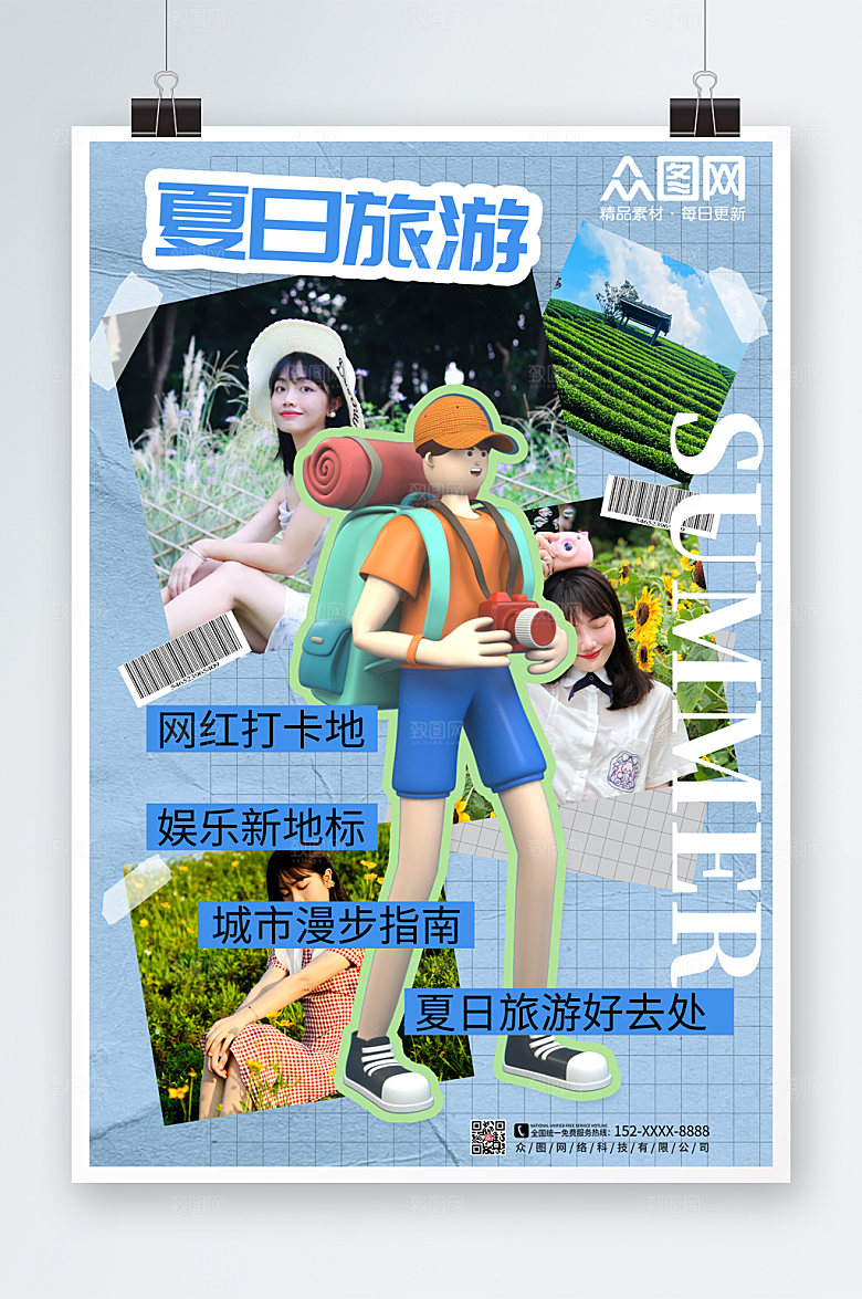 原创简约旅行社宣传精美海报