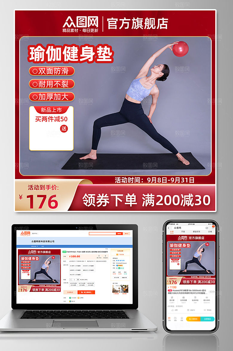 创意瑜伽垫上新促销电商精美主图