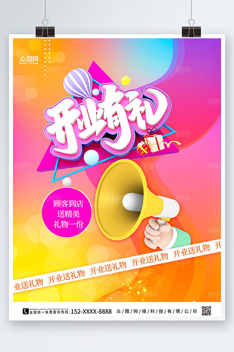 高端大气开业促销商业海报