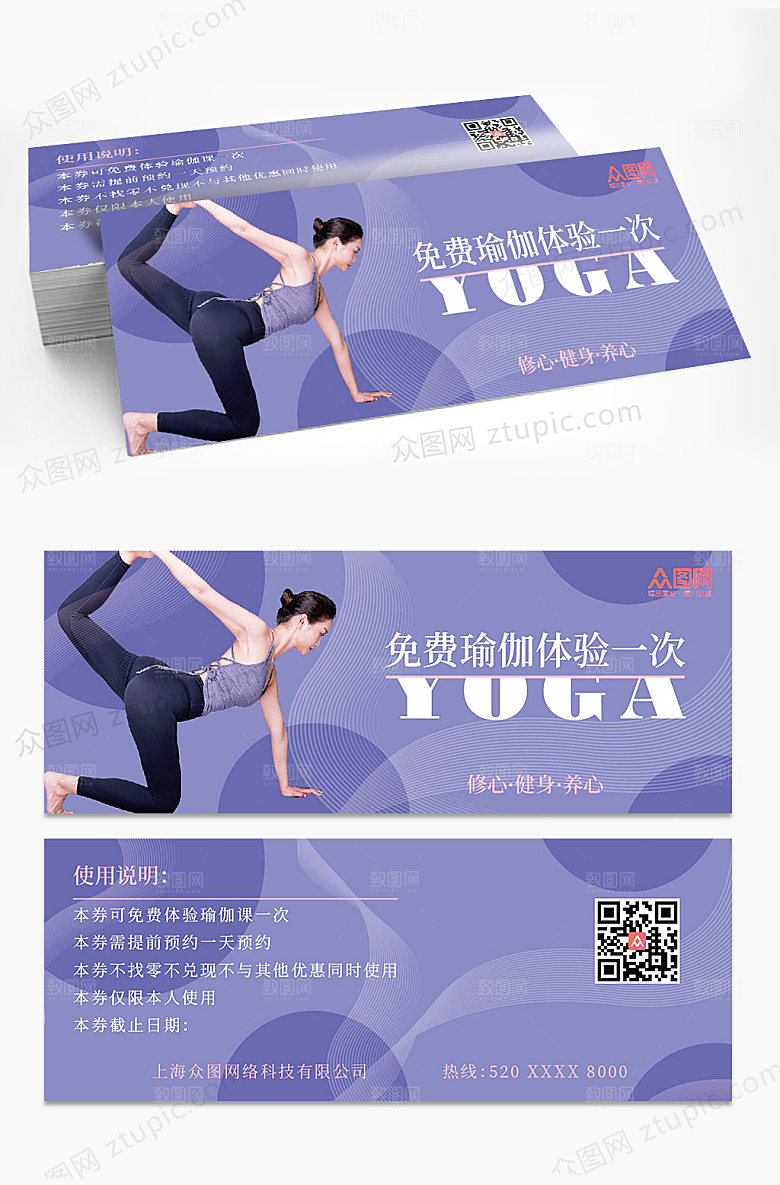 商业瑜伽馆促销代金券优惠券模版