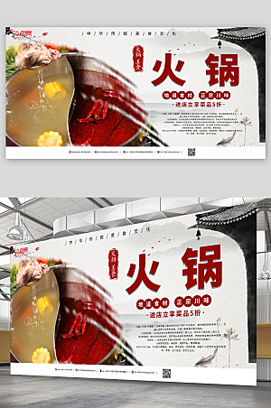 中式美味火锅促销宣传展板设计