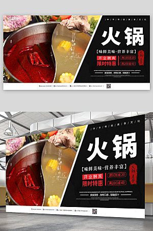 美味美食火锅促销宣传精美展板