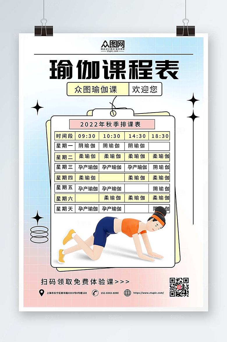 高端时尚瑜伽课程表海报模版设计