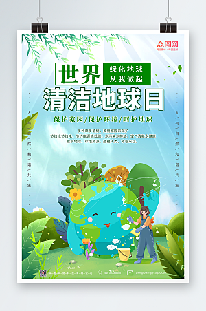 绿色简约世界清洁地球日海报设计