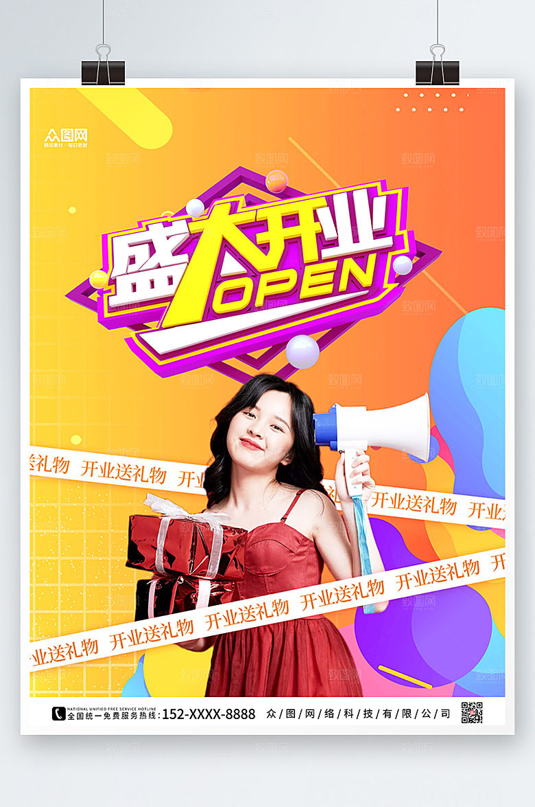 商业时尚开业促销海报模版设计