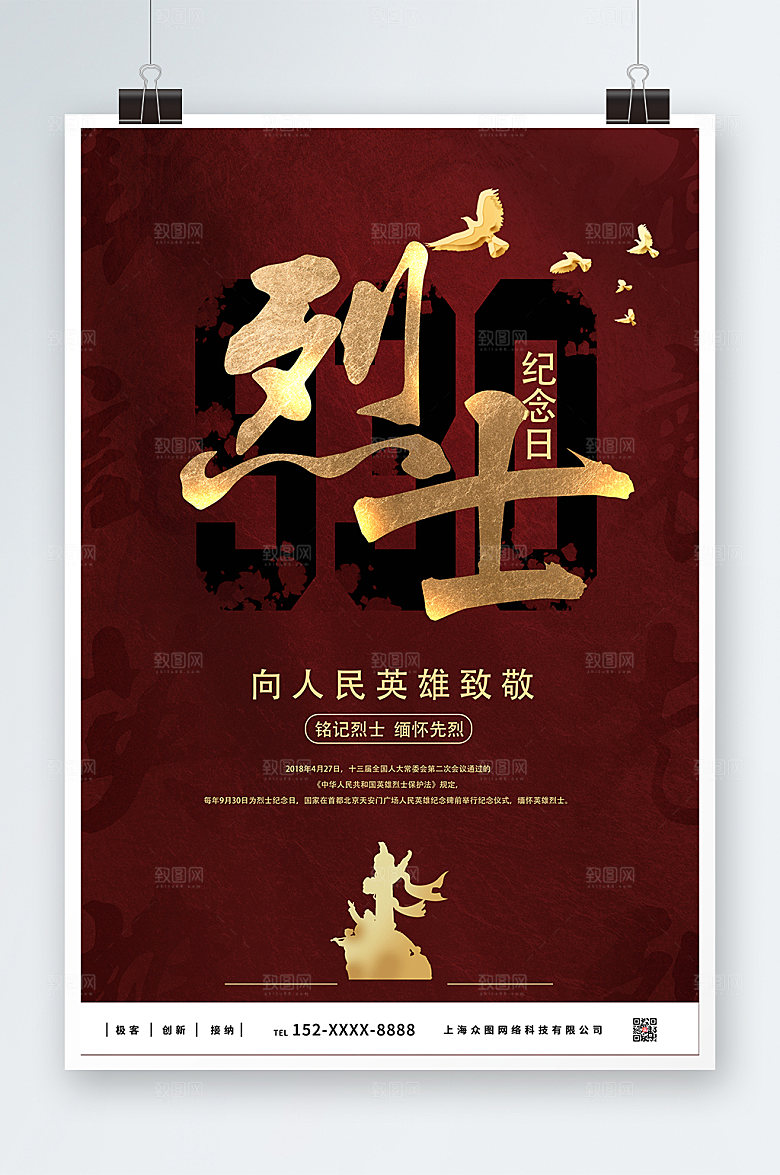 中式大气庄严烈士纪念日精美海报