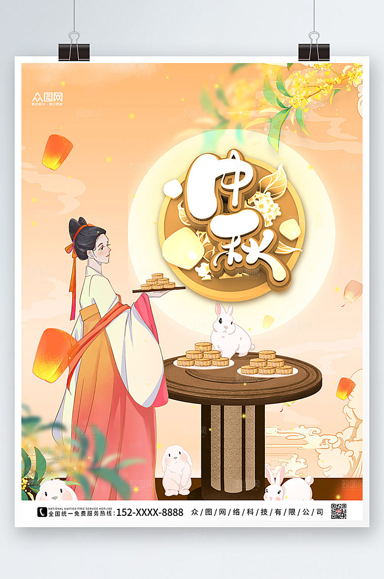 卡通手绘中秋节月饼促销海报设计