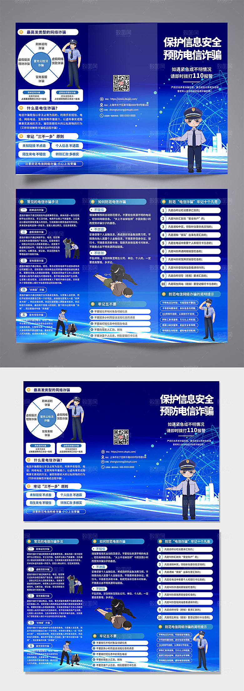 反诈预防电信诈骗三折页手册模版