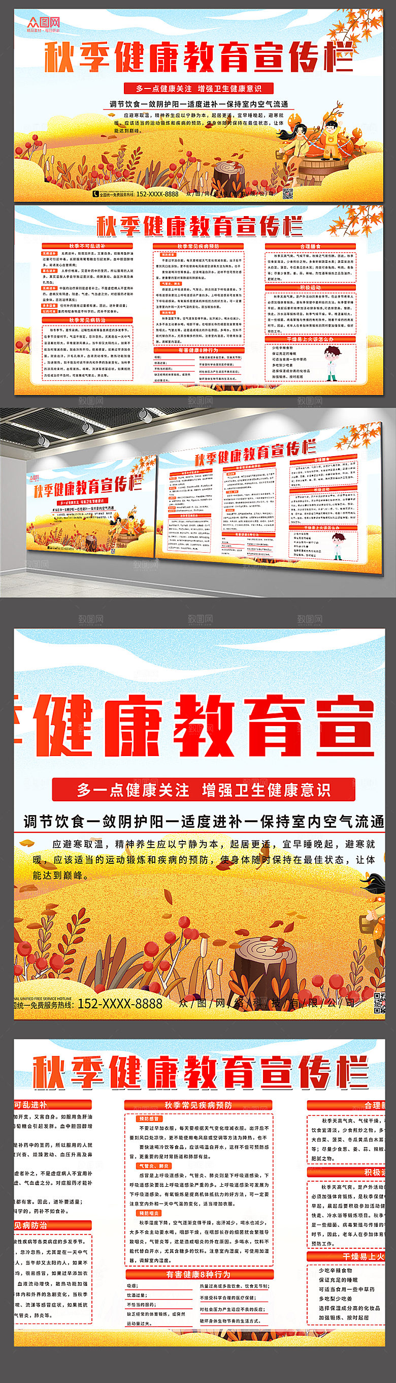 时尚秋季养生健康教育展板宣传栏