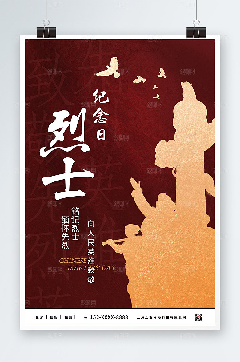 大气剪影烈士纪念日海报模版设计