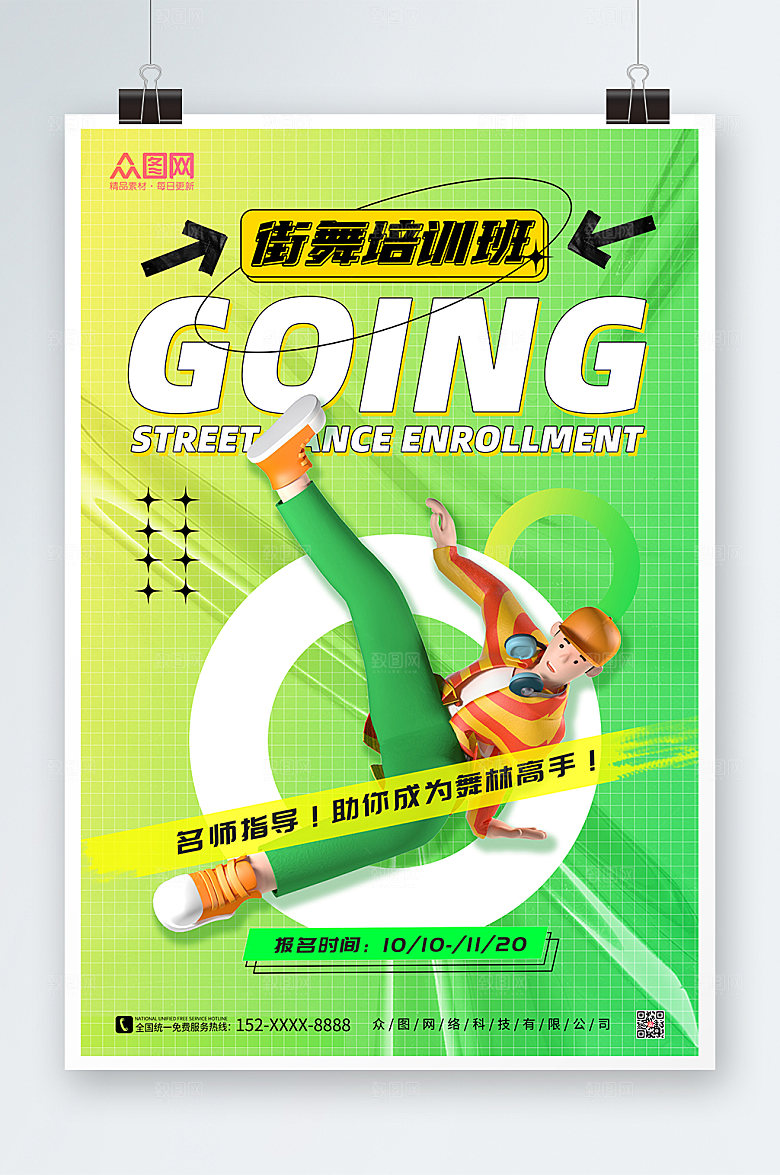 时尚街舞招生宣传立体精美模型海报