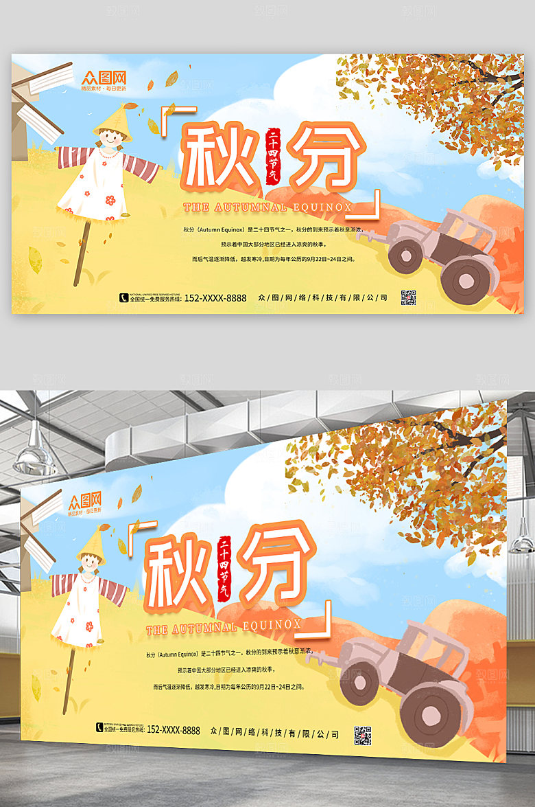 中式大气中国传统节气秋分展板模版