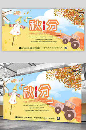 中式大气中国传统节气秋分展板模版