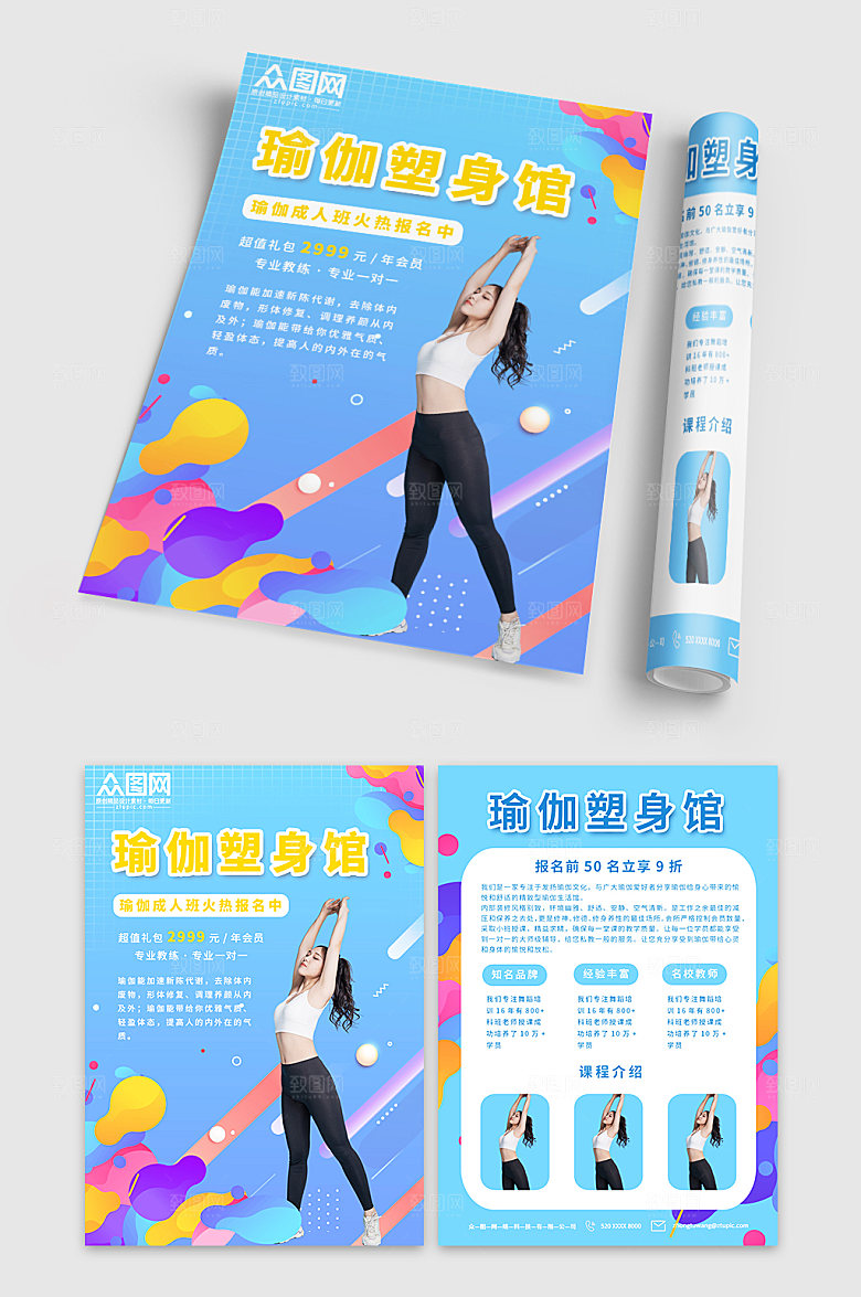 商业普拉提瑜伽馆折页宣传单设计