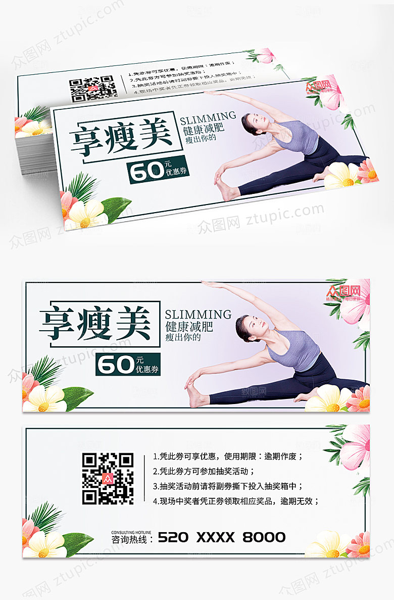 时尚瑜伽馆促销代金券商业优惠券