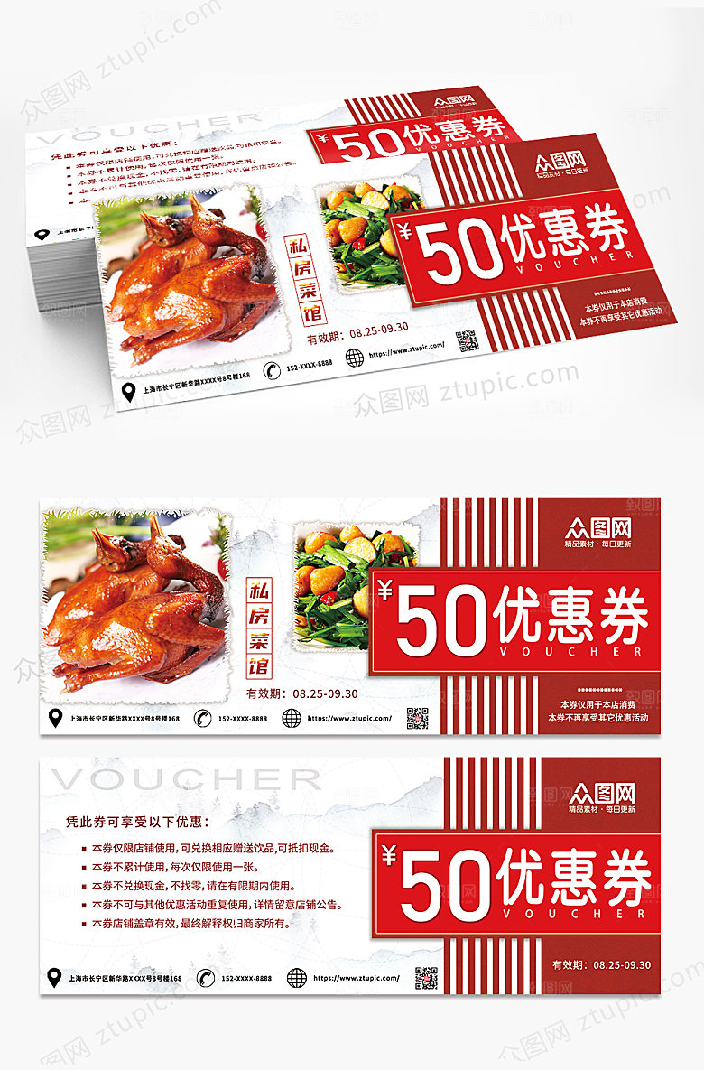 时尚饭馆促销代金券优惠券设计