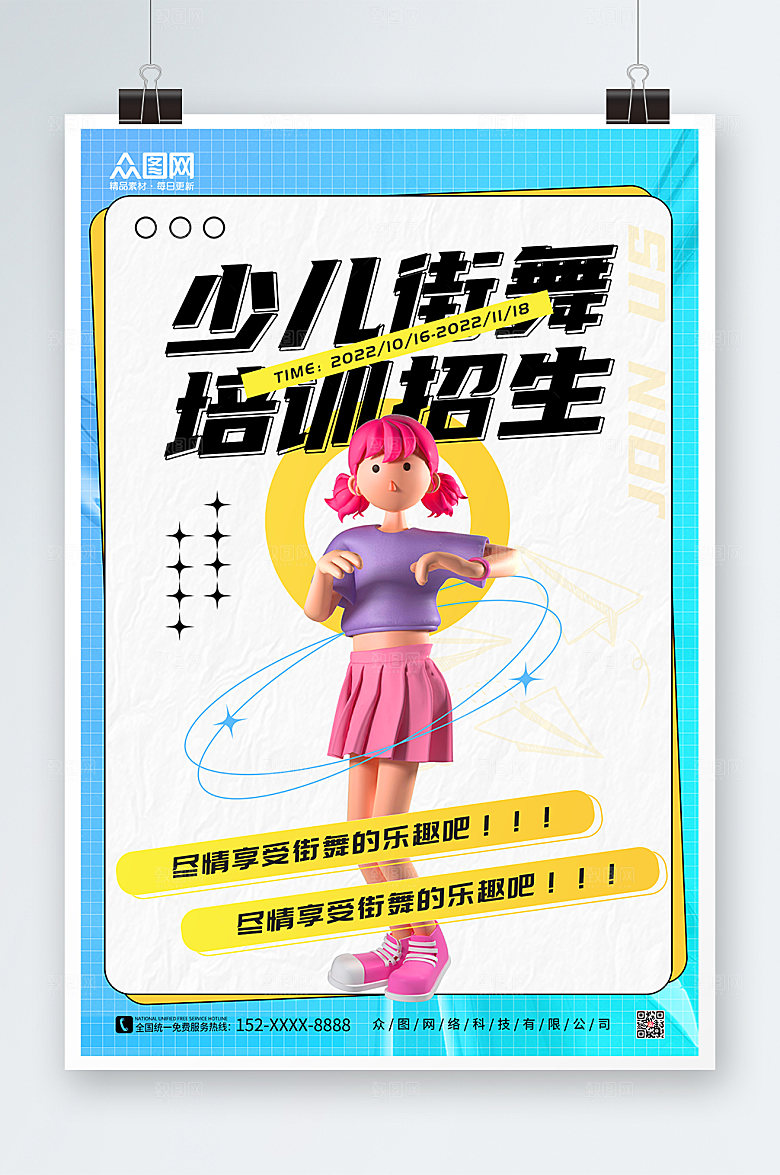时尚街舞招生立体模型风海报设计