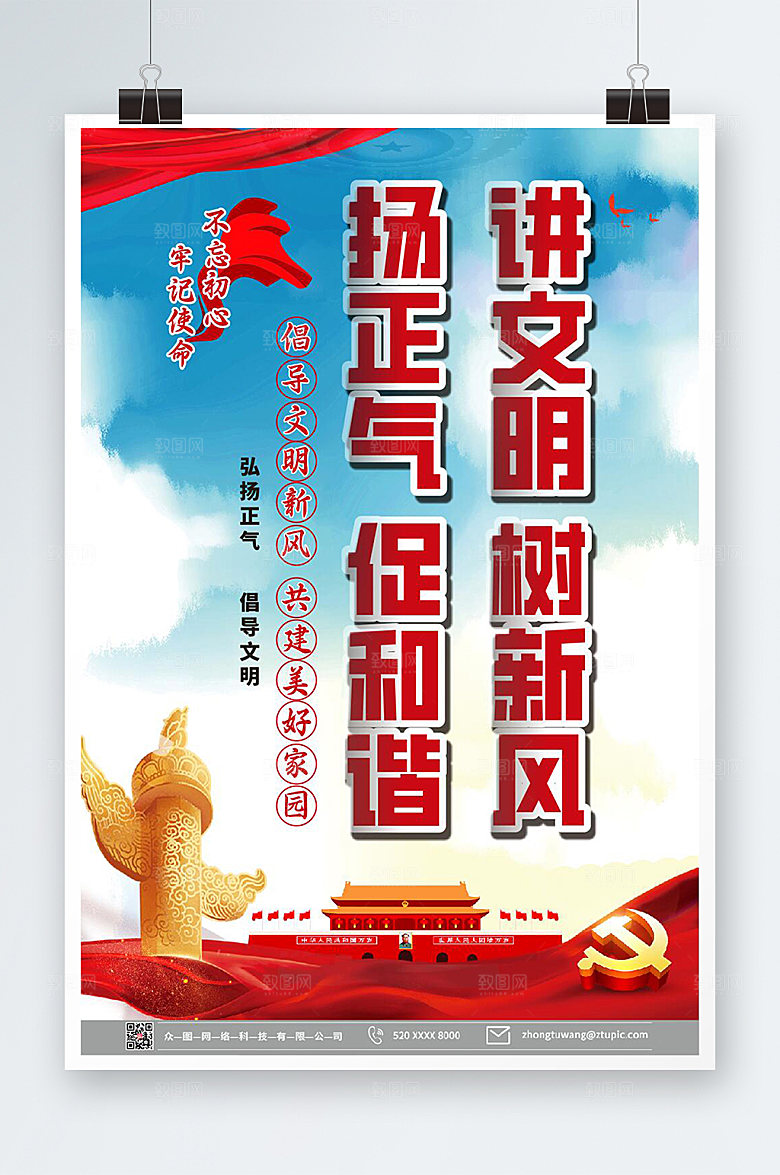 大气党建讲文明树新风党建风海报