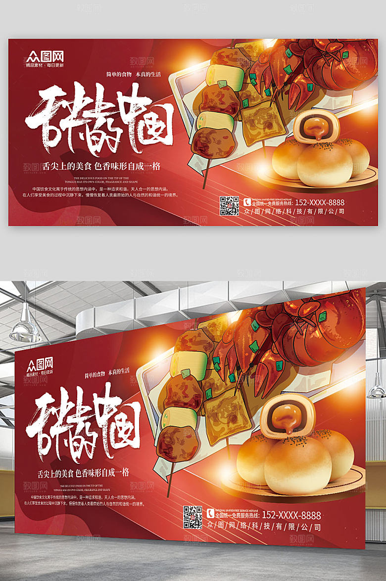 插画风舌尖上的美食展板模版设计