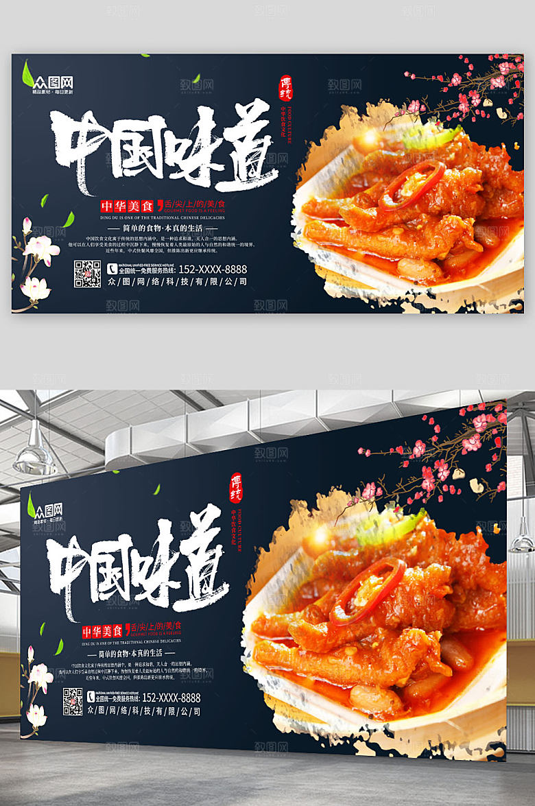 时尚高端舌尖上的美食精美展板