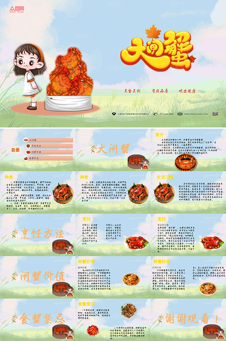 美味美食金秋大闸蟹大闸蟹PPT