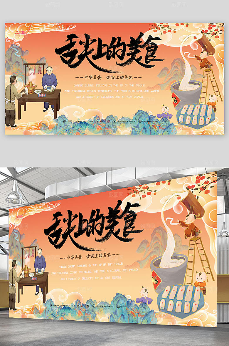 大气美食舌尖上的美食展板海报设计