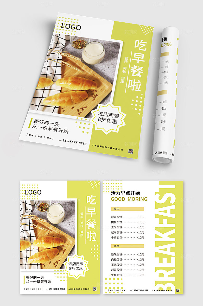 创意西式早餐宣传折页精美宣传单