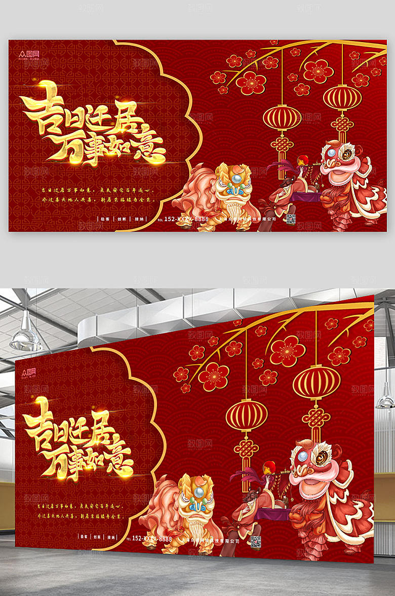 红色国潮吉日迁居乔迁大吉展板设计