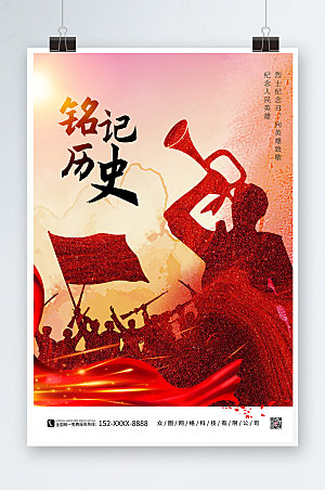 红色大气中国烈士纪念日党建海报