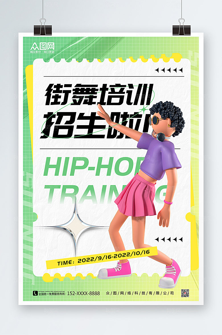 时尚模型风街舞招生宣传3D海报