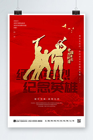 庄严红色中国烈士纪念日党建海报