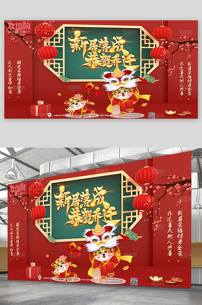 国潮大气新居落成乔迁精美展板