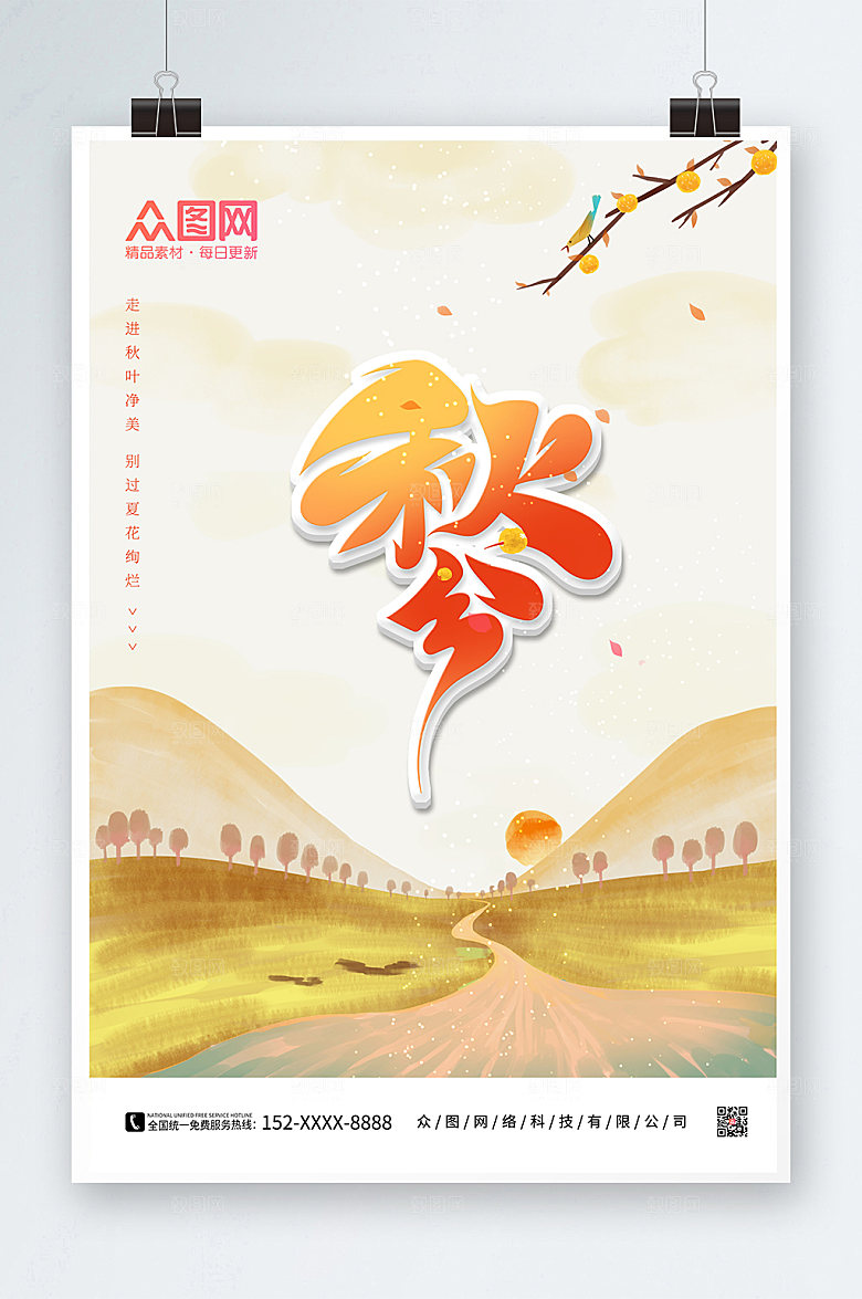 简约手绘秋分黄色背景海报模版