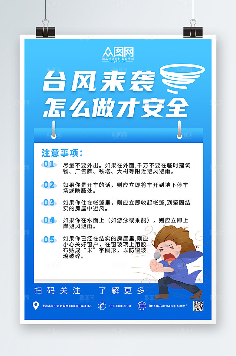 高端科普台风安全知识宣传海报