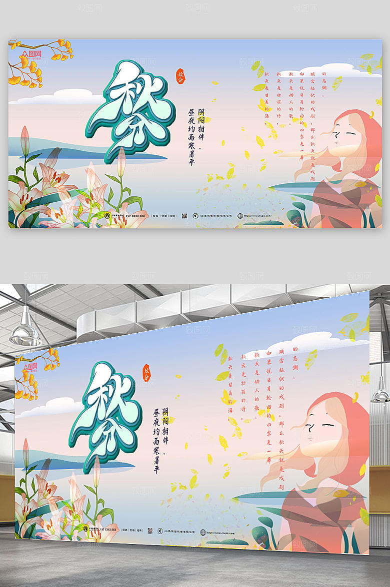 小清新秋天到了秋分精美展板
