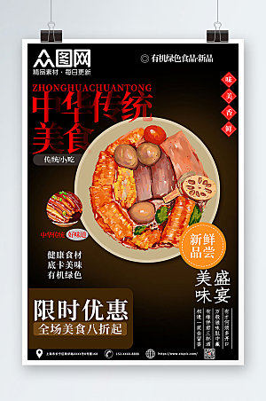 美味大气中华传统美食商业海报
